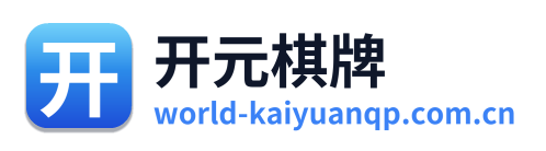开元棋牌